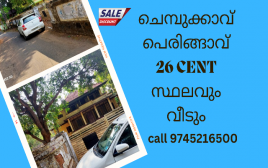 25 cent  Land 3000 SQF Old House  For Sale at Chembukav,Peringav, Thrissur 